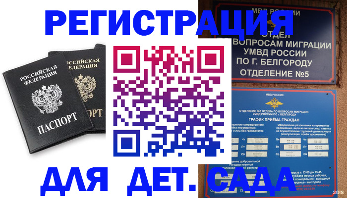 временная регистрация купить в Мичуринске