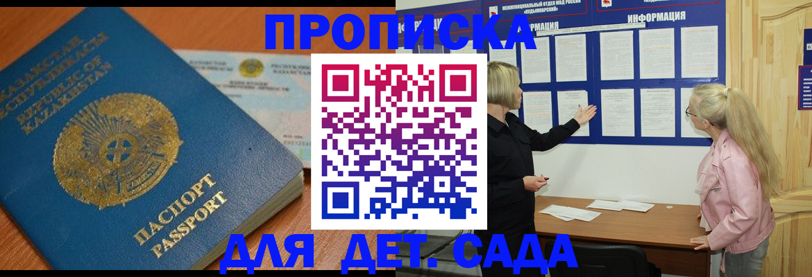 прописка штамп в Мичуринске
