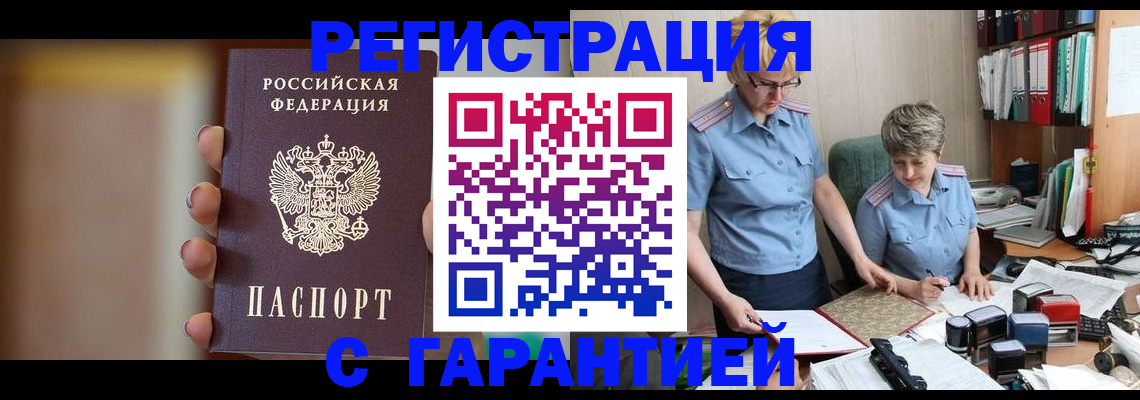 миграционный учет в Мичуринске